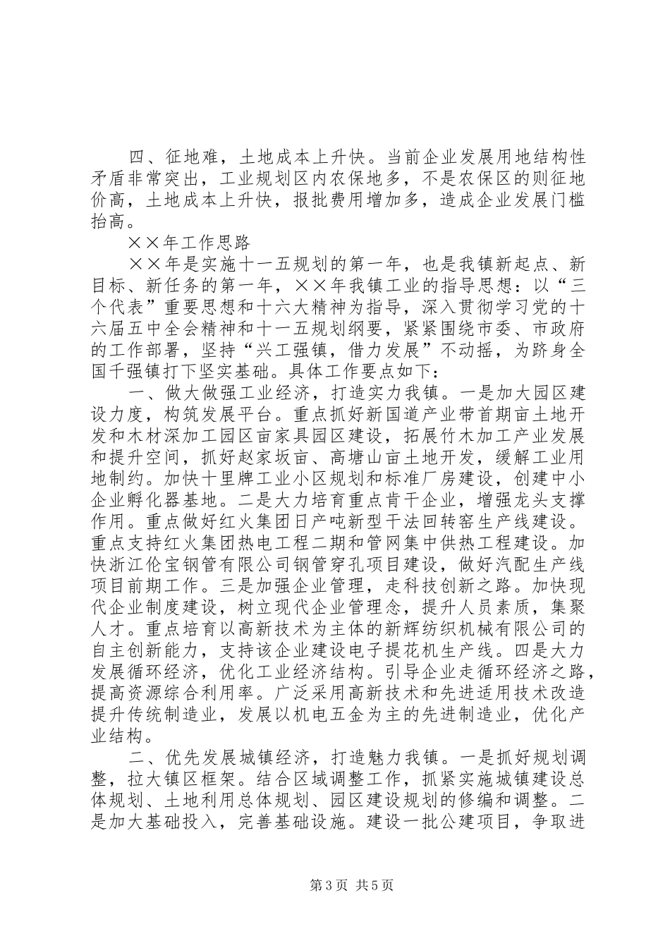 2024年镇年工作回顾及年工作思路_第3页