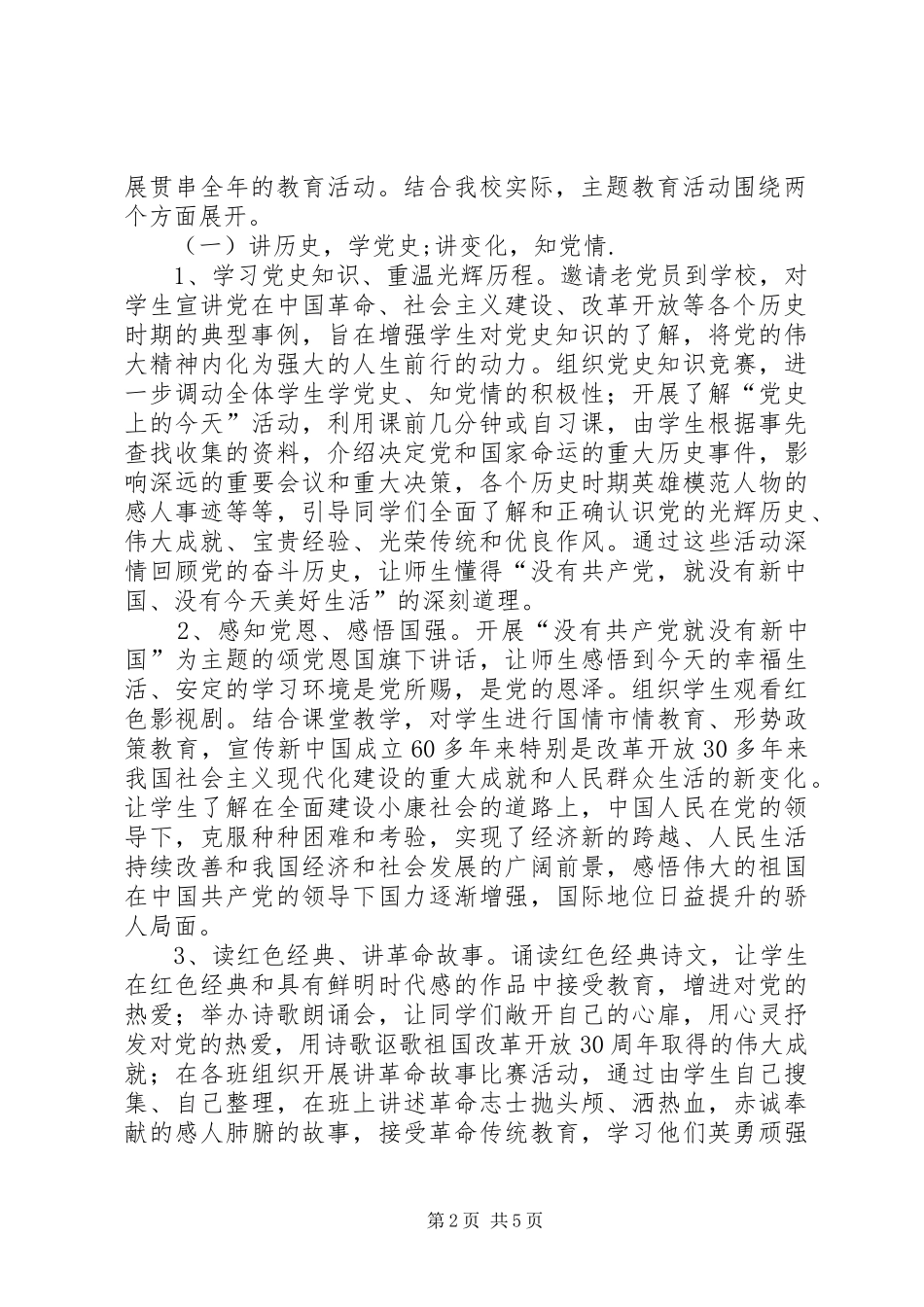 2024年主题党日活动学党史颂党恩跟党走主题教育活动实施方案_第2页