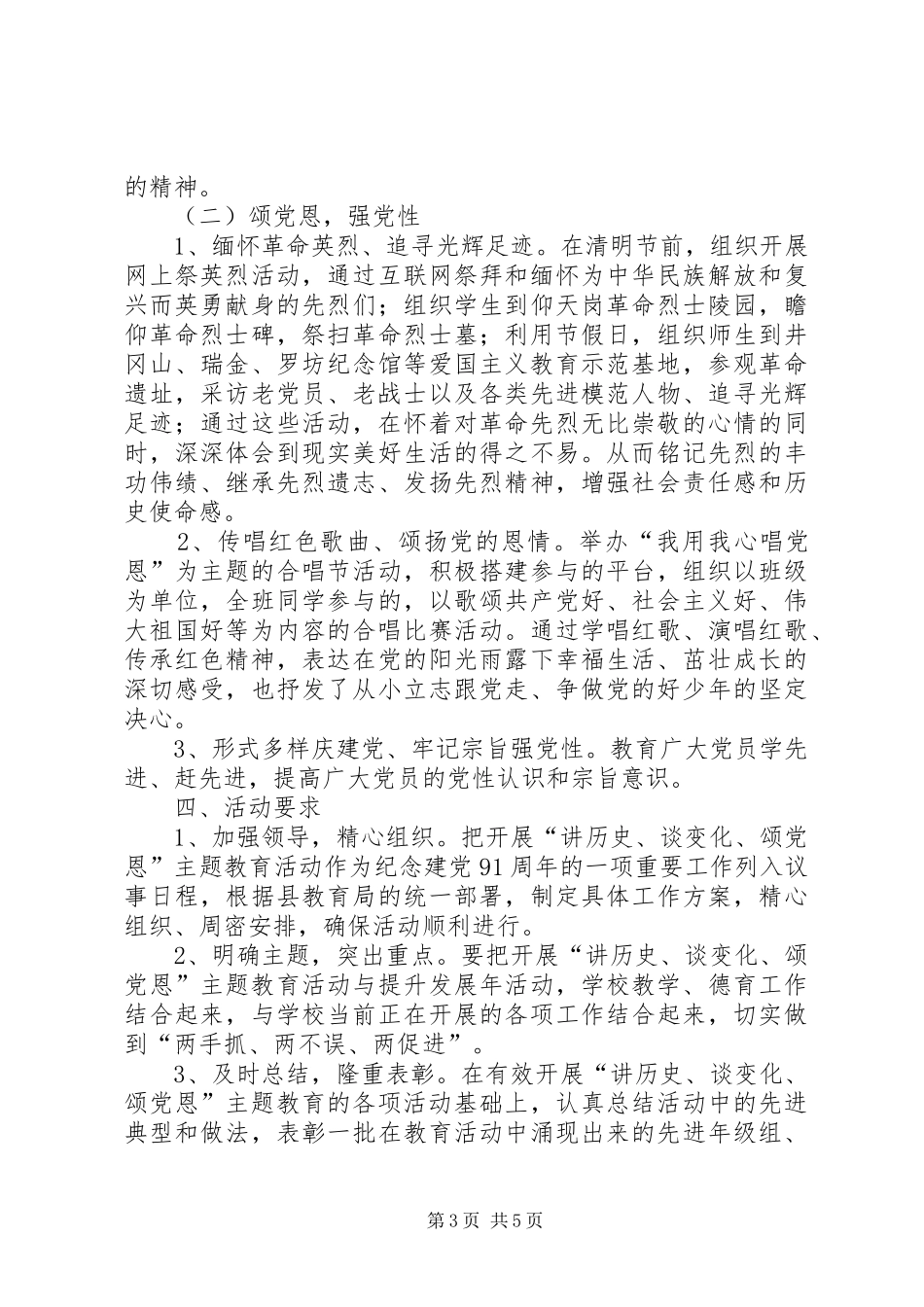 2024年主题党日活动学党史颂党恩跟党走主题教育活动实施方案_第3页