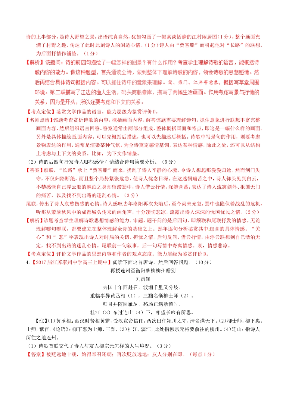 （讲练测）高考语文三轮冲刺 专题12 古代诗歌阅读之感情与技巧（测）（含解析）-人教版高三语文试题_第3页