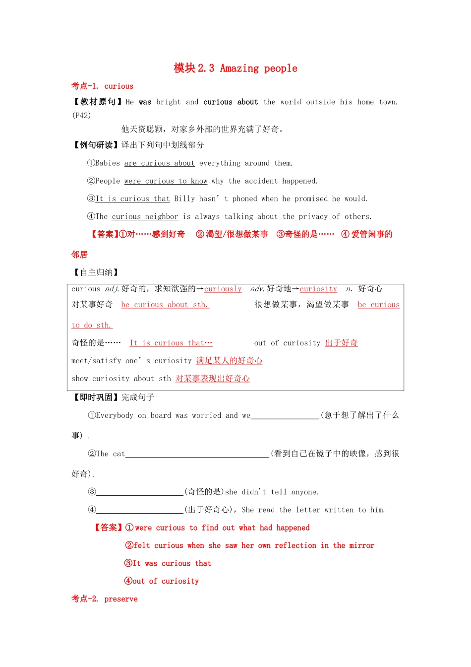 （讲练测）高考英语一轮复习 模块2.3 Amazing people（练）（含解析）牛津译林版-牛津版高三全册英语试题_第1页
