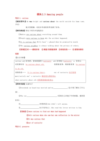 （讲练测）高考英语一轮复习 模块2.3 Amazing people（练）（含解析）牛津译林版-牛津版高三全册英语试题