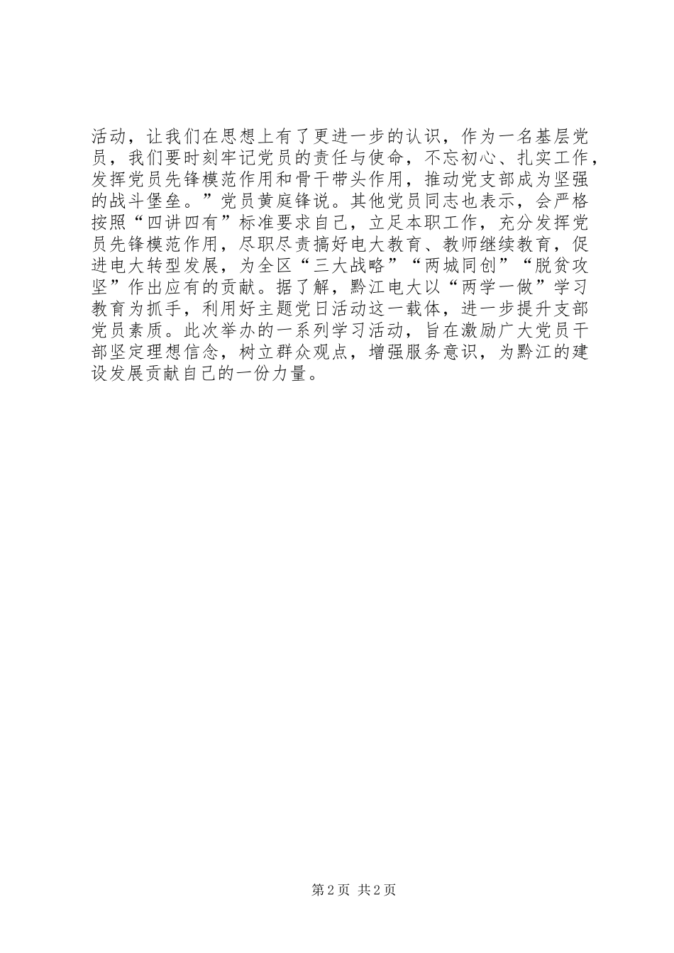 2024年主题党日系列活动简报_第2页