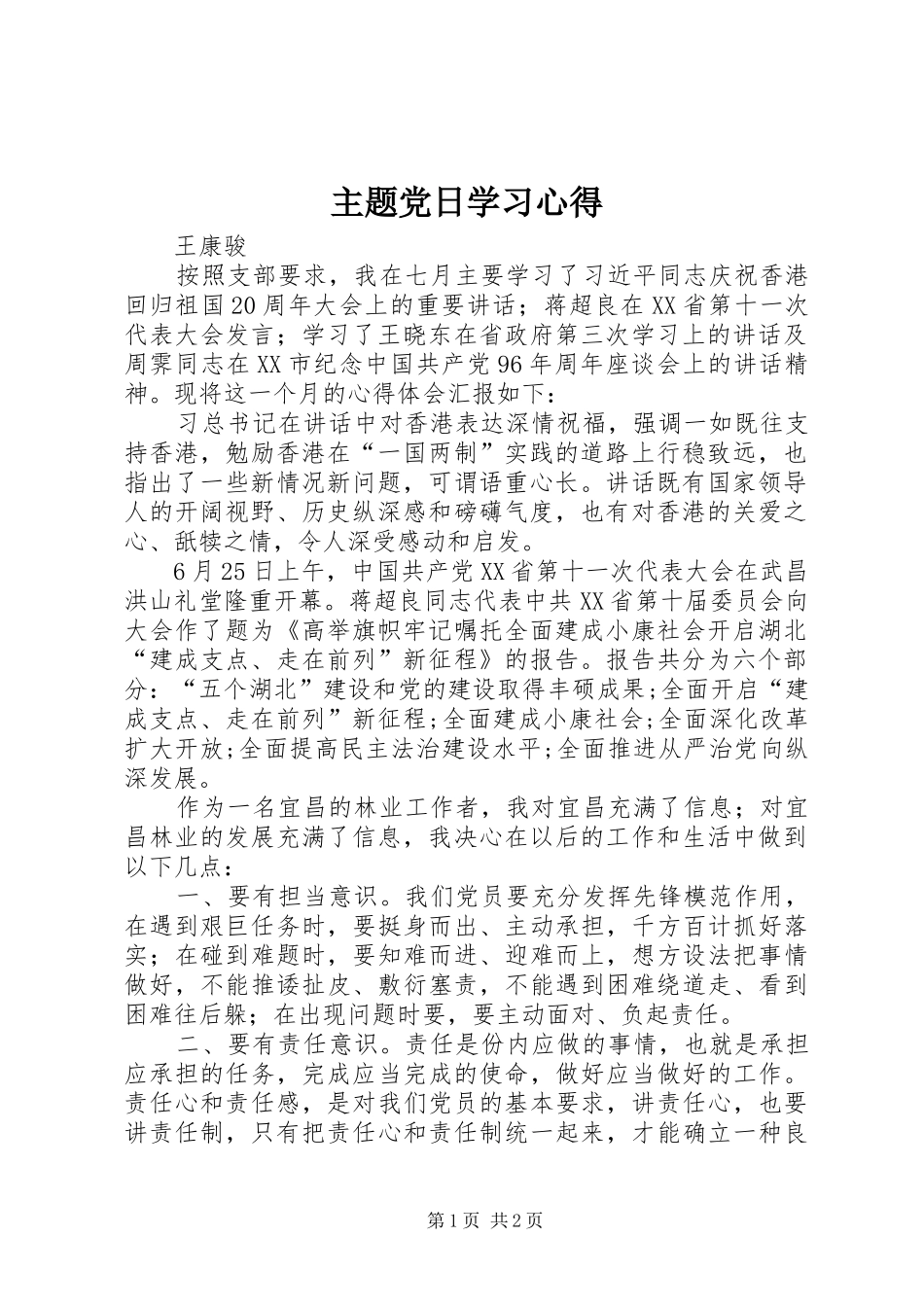 2024年主题党日学习心得_第1页