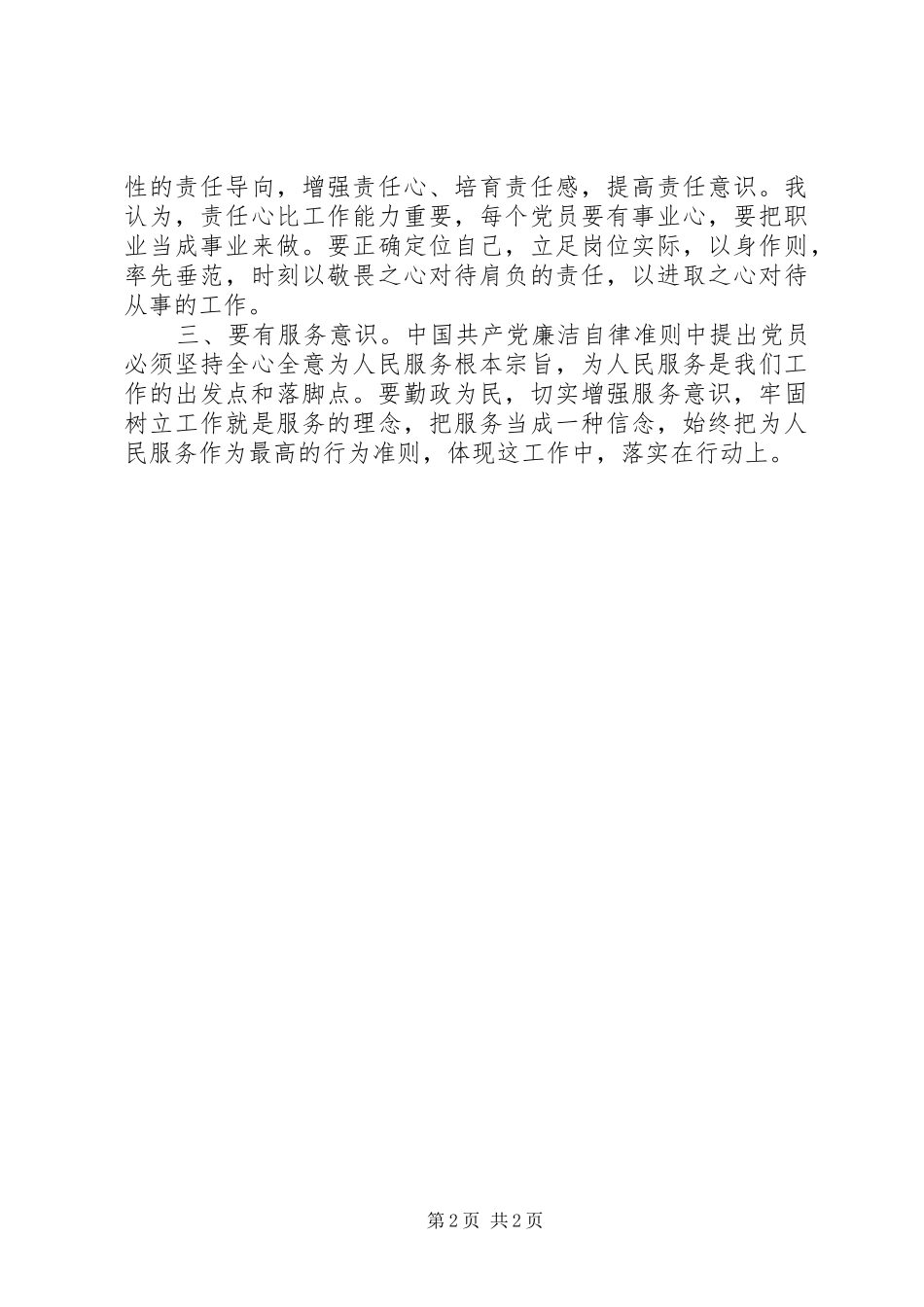 2024年主题党日学习心得_第2页