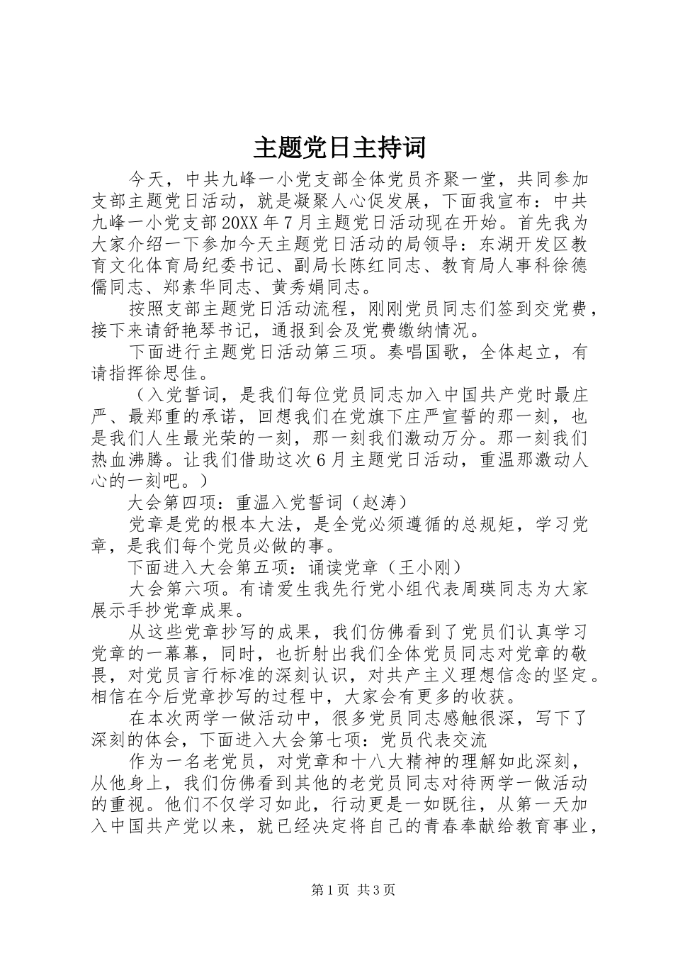 2024年主题党日主持词_第1页