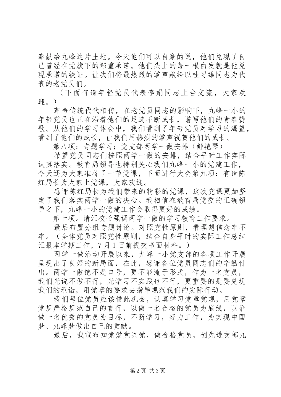 2024年主题党日主持词_第2页