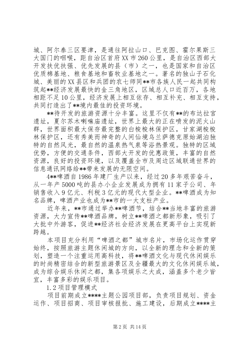 2024年主题公园建设项目策划书_第2页