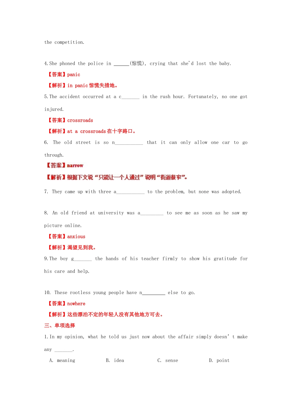 （讲练测）高考英语一轮复习 模块3.1 The world of our senses（测）（含解析）牛津译林版-牛津版高三全册英语试题_第2页