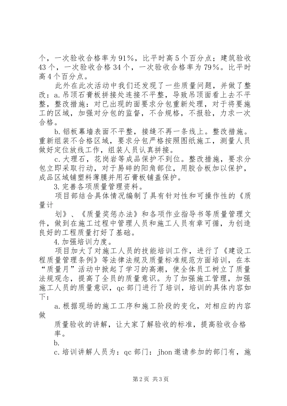 2024年主题公园质量月活动总结_第2页