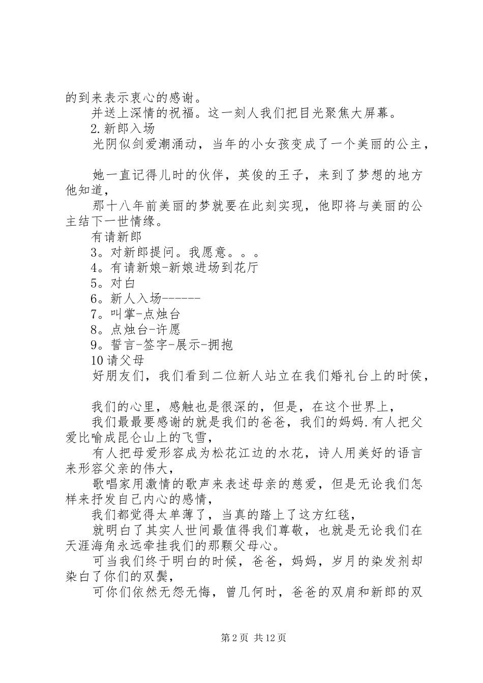 2024年主题婚礼策划书范文_第2页