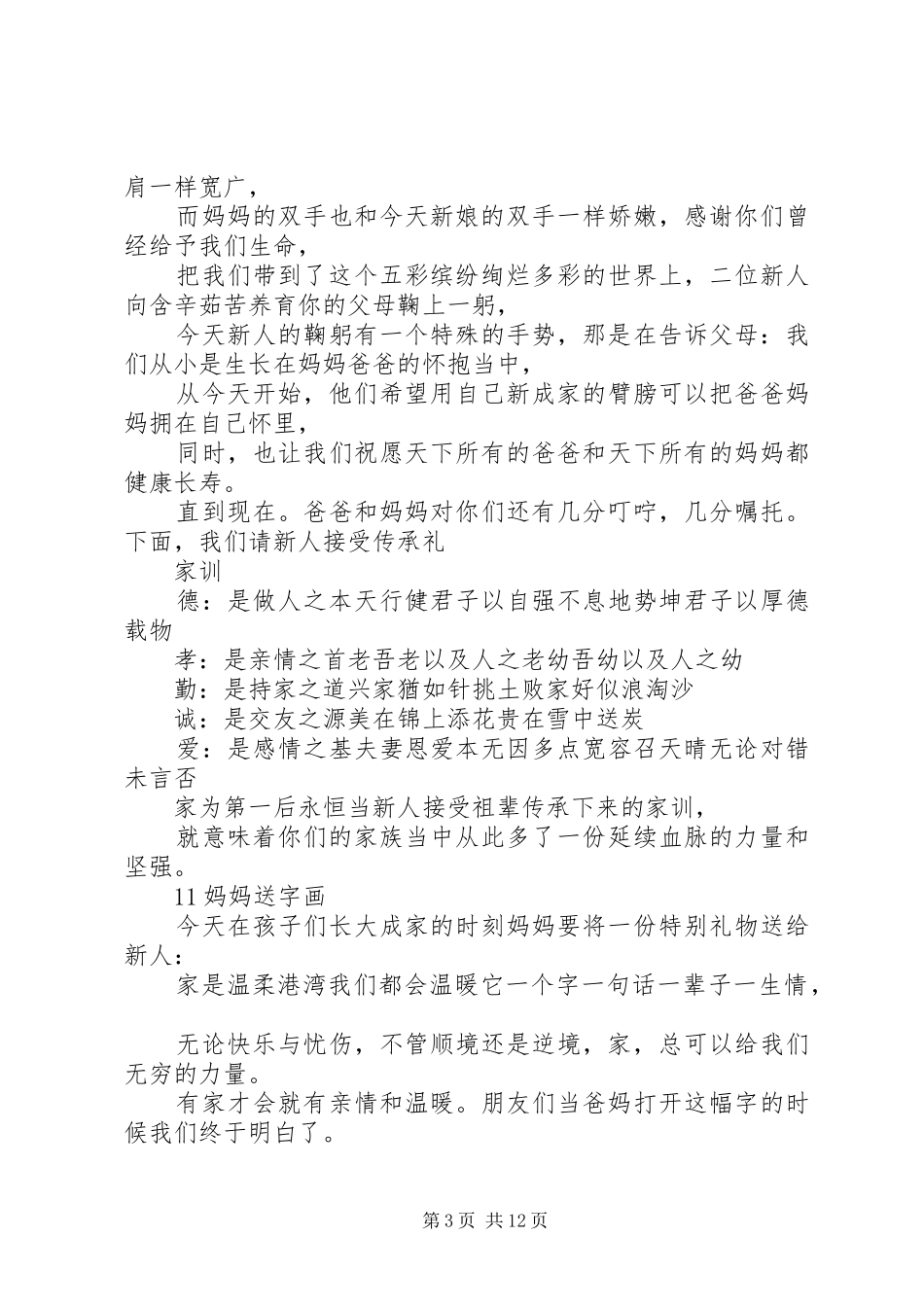 2024年主题婚礼策划书范文_第3页