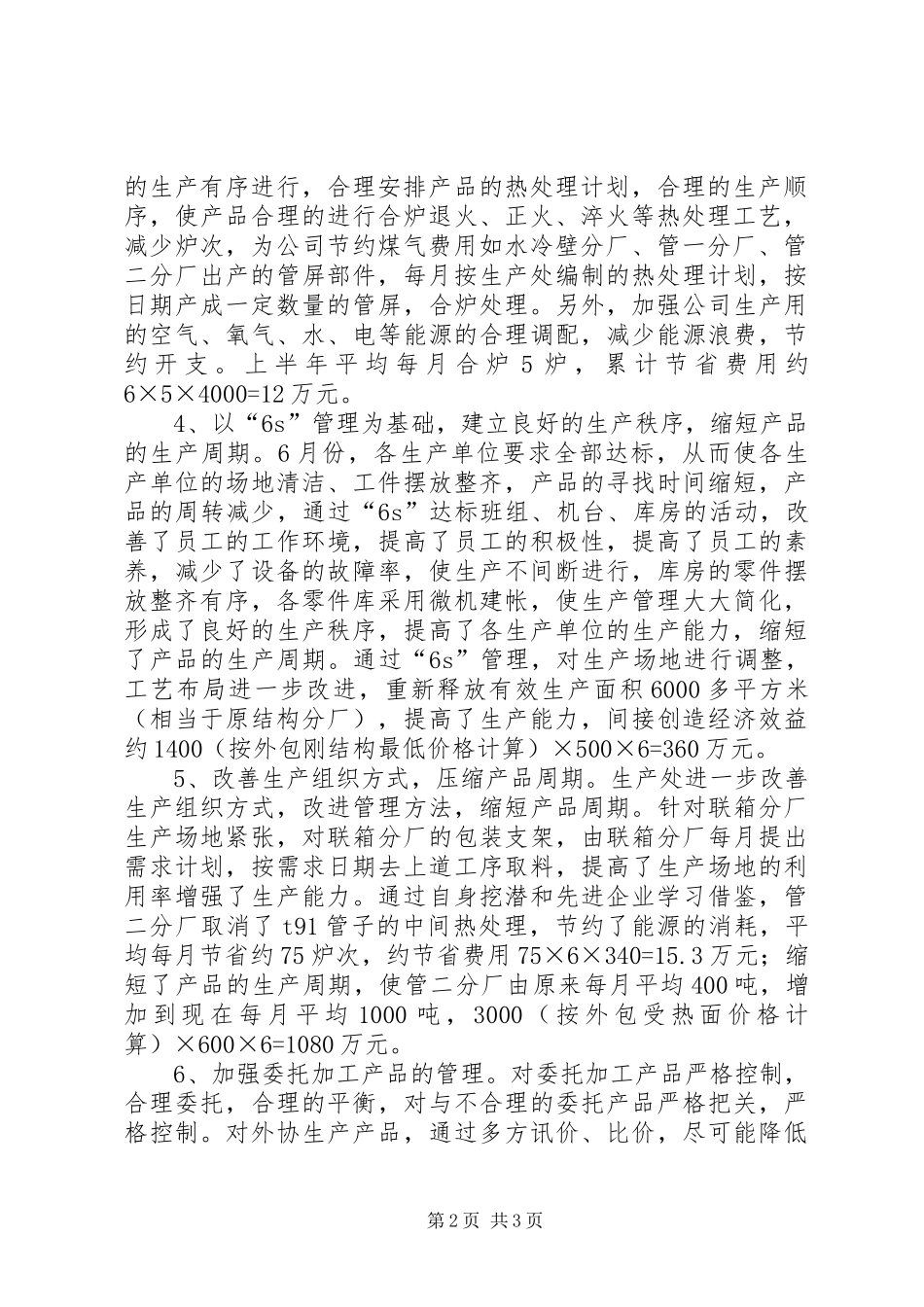 2024年降成本工作总结_第2页