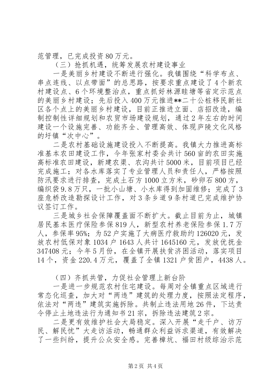 2024年镇年终工作总结暨来年工作计划_第2页