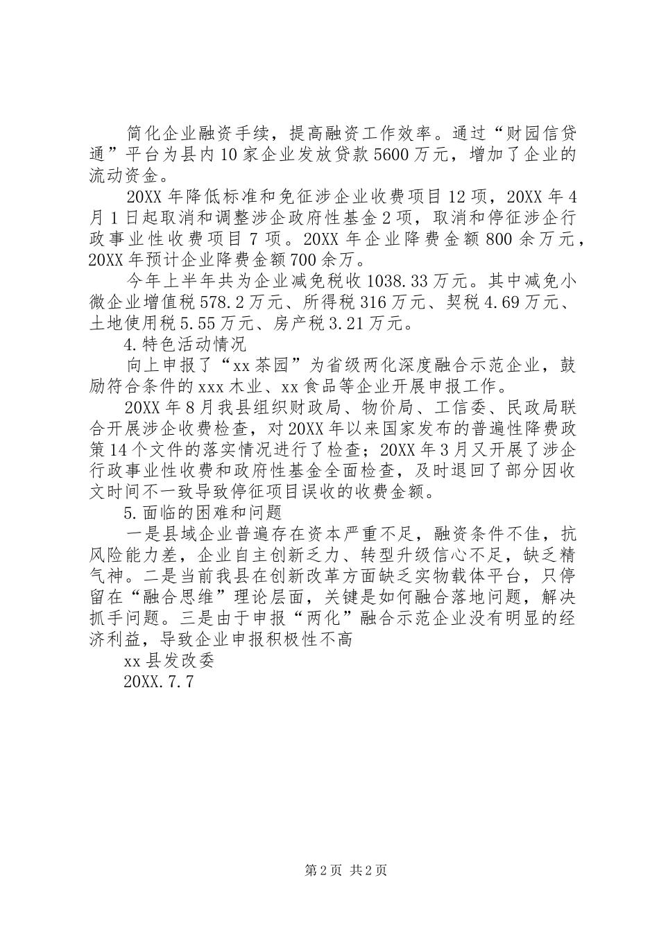 2024年降成本优环境半年总结_第2页