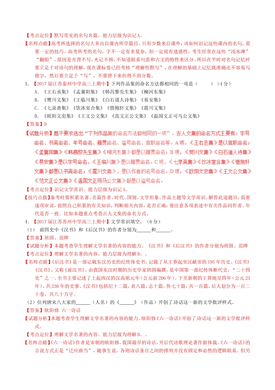 （讲练测）高考语文三轮冲刺 专题13 名句默写与名著阅读（测）（含解析）-人教版高三语文试题_第2页