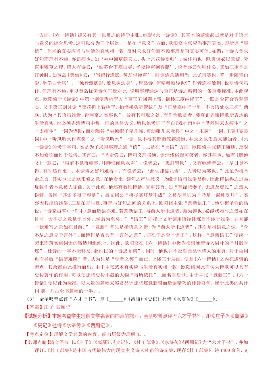 （讲练测）高考语文三轮冲刺 专题13 名句默写与名著阅读（测）（含解析）-人教版高三语文试题_第3页