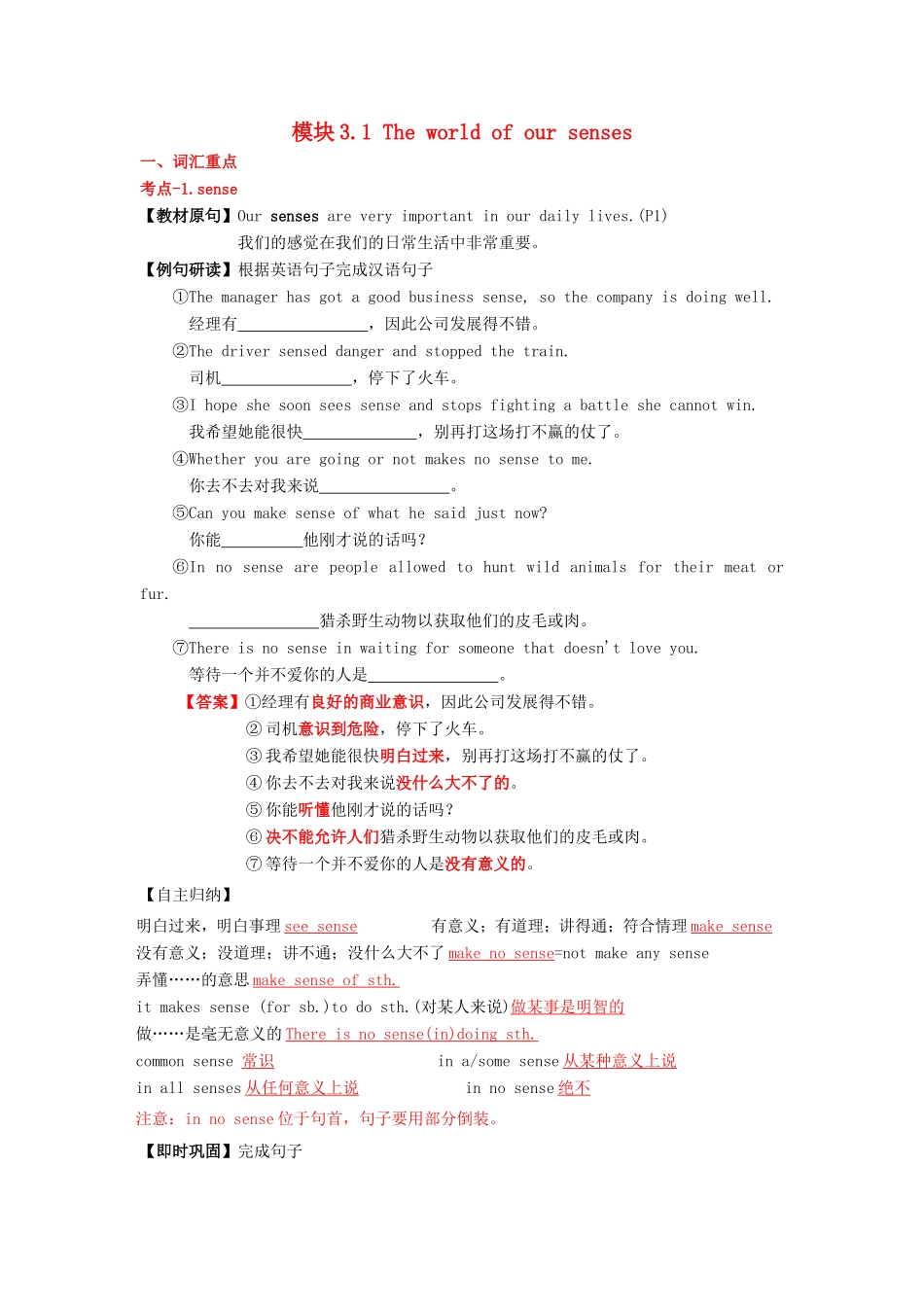 （讲练测）高考英语一轮复习 模块3.1 The world of our senses（练）（含解析）牛津译林版-牛津版高三全册英语试题_第1页