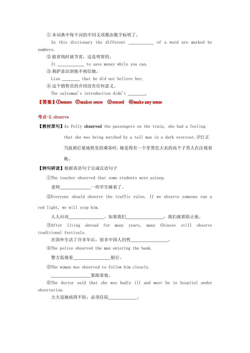 （讲练测）高考英语一轮复习 模块3.1 The world of our senses（练）（含解析）牛津译林版-牛津版高三全册英语试题_第2页