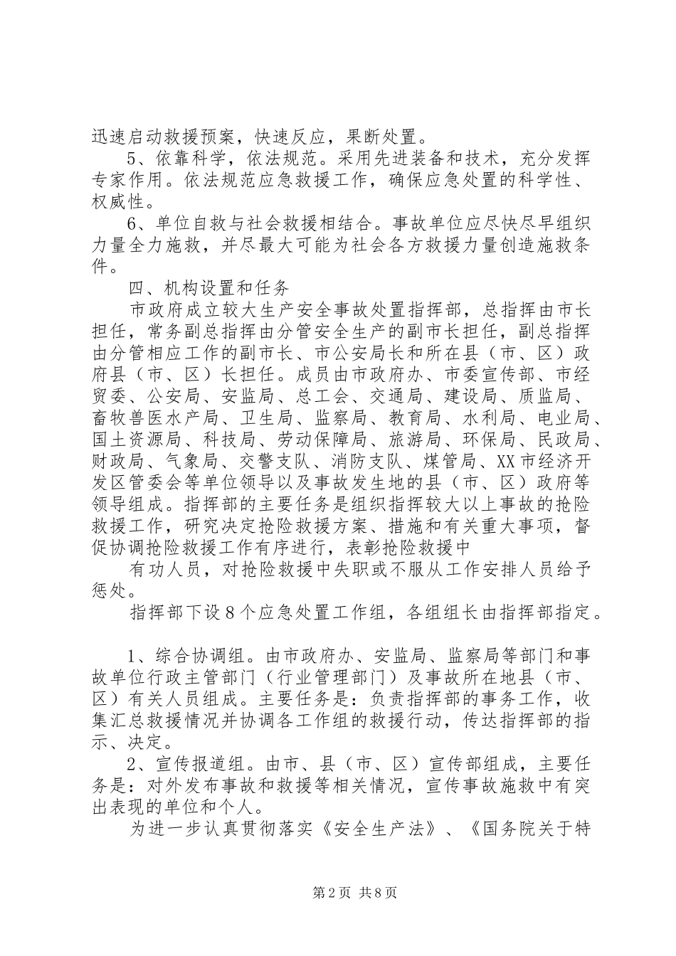 2024年较大以上安全生产事故_第2页