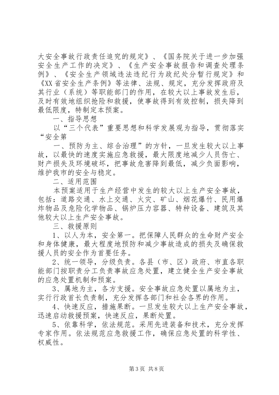 2024年较大以上安全生产事故_第3页