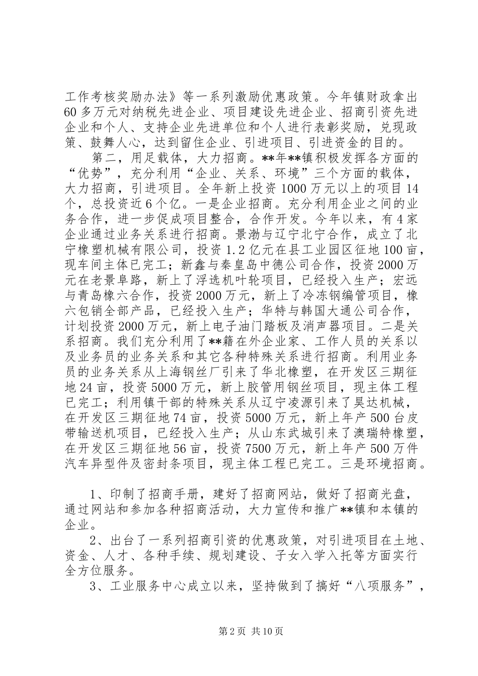 2024年镇年终总结以及计划_第2页