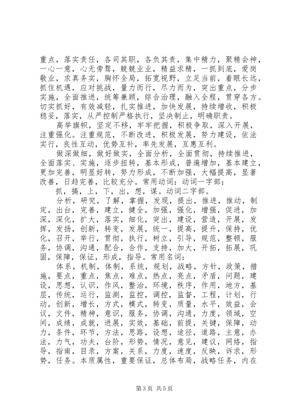 2024年主题教育材料写作常用词句_第3页