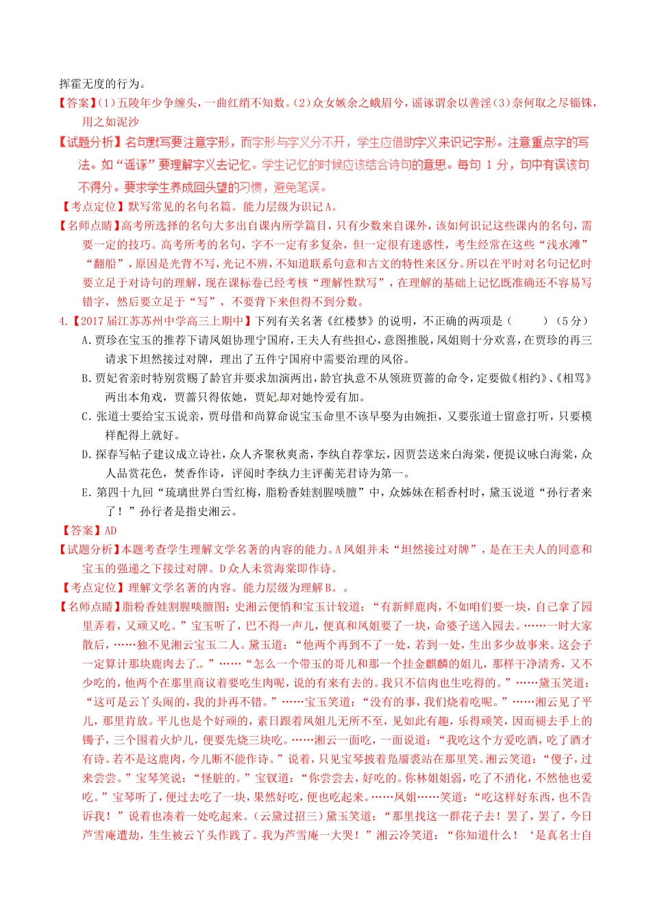 （讲练测）高考语文三轮冲刺 专题13 名句默写与名著阅读（练）（含解析）-人教版高三语文试题_第2页