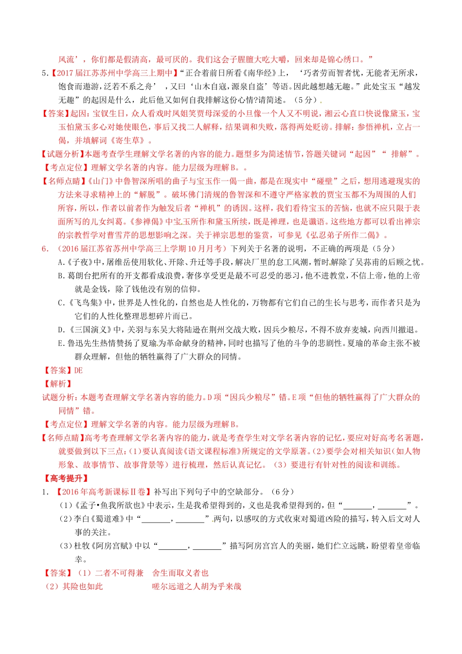 （讲练测）高考语文三轮冲刺 专题13 名句默写与名著阅读（练）（含解析）-人教版高三语文试题_第3页