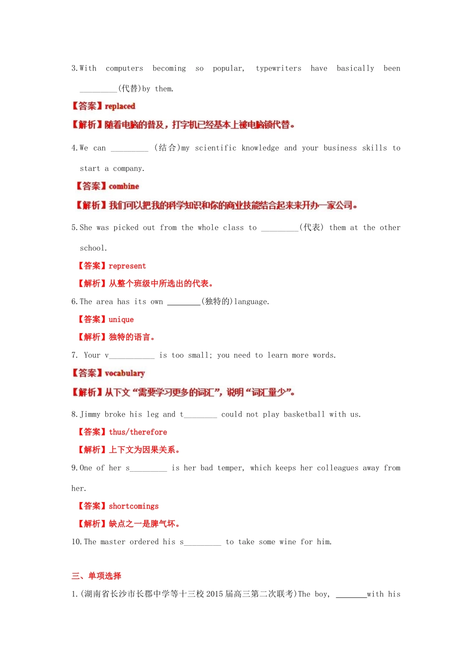 （讲练测）高考英语一轮复习 模块3.2 Language（测）（含解析）牛津译林版-牛津版高三全册英语试题_第2页