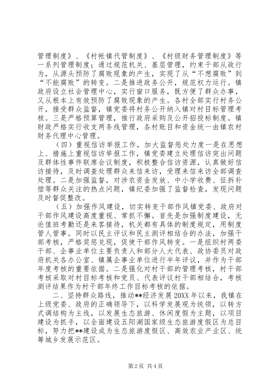 2024年镇农村党风廉政建设工作汇报_第2页