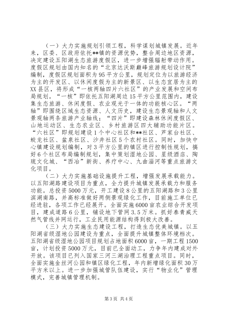 2024年镇农村党风廉政建设工作汇报_第3页