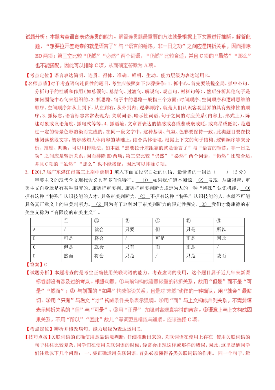 （讲练测）高考语文三轮冲刺 专题14 正确使用词语（包括熟语）（测）（含解析）-人教版高三语文试题_第2页