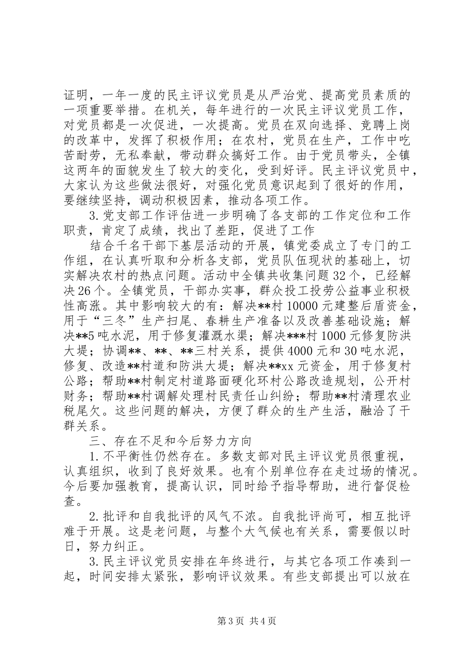 2024年镇农村党员基层干部培训和民主评议党员工作_第3页