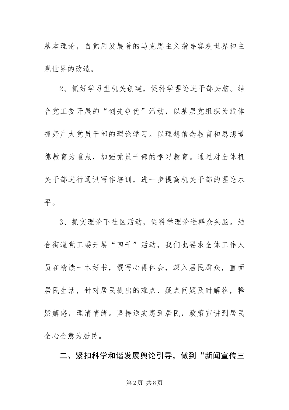 2024年街办宣传工作半年总结_第2页