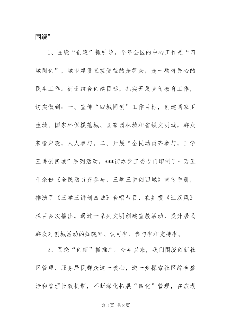 2024年街办宣传工作半年总结_第3页