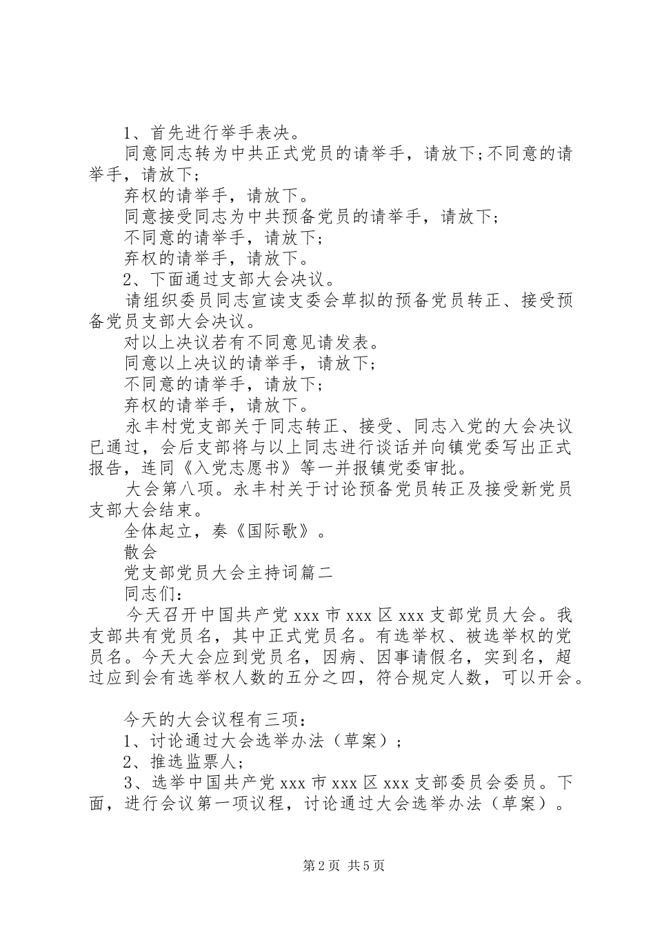 2024年主题教育党员大会主持词_第2页