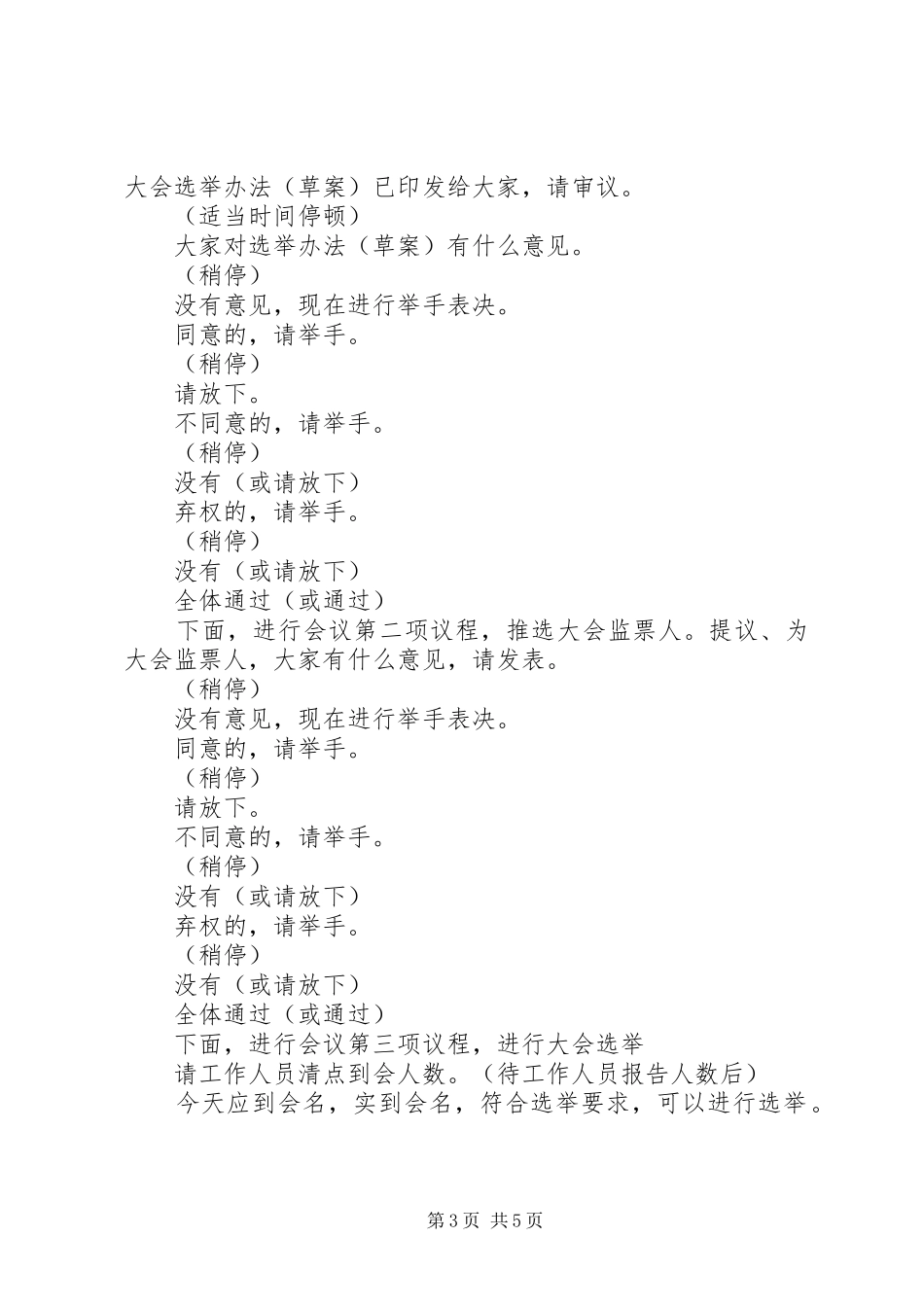 2024年主题教育党员大会主持词_第3页