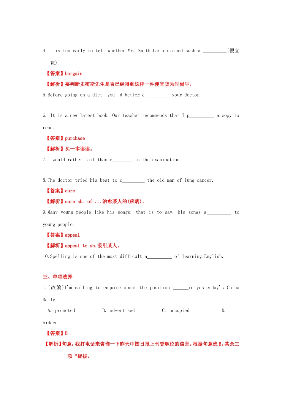 （讲练测）高考英语一轮复习 模块4.1 Advertising（测）（含解析）牛津译林版-牛津版高三全册英语试题_第2页