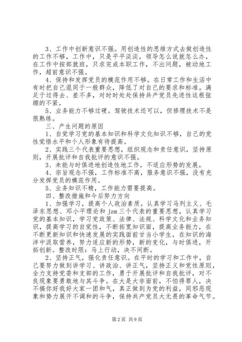 2024年主题教育党员党性分析材料_第2页