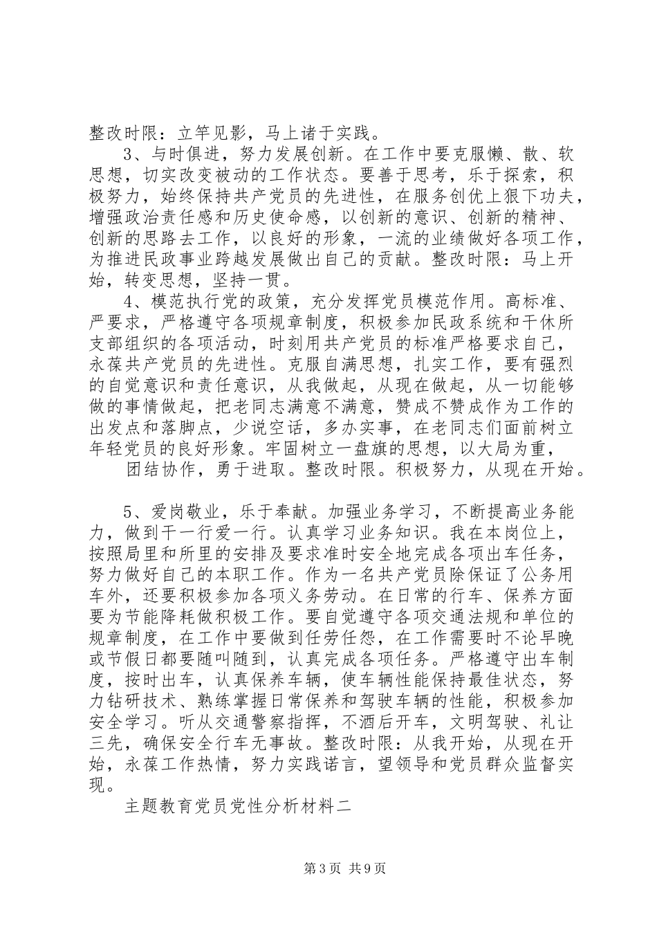 2024年主题教育党员党性分析材料_第3页