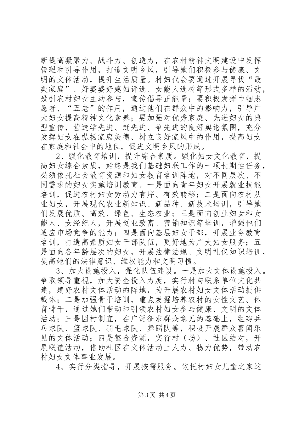 2024年镇农村妇女文体活动发展现状调查与思考_第3页