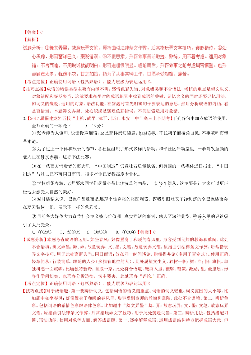 （讲练测）高考语文三轮冲刺 专题14 正确使用词语（包括熟语）（练）（含解析）-人教版高三语文试题_第2页