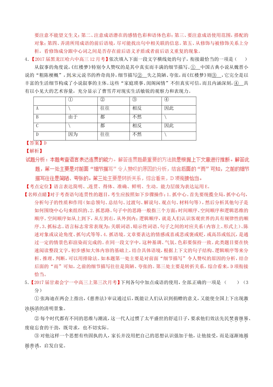 （讲练测）高考语文三轮冲刺 专题14 正确使用词语（包括熟语）（练）（含解析）-人教版高三语文试题_第3页
