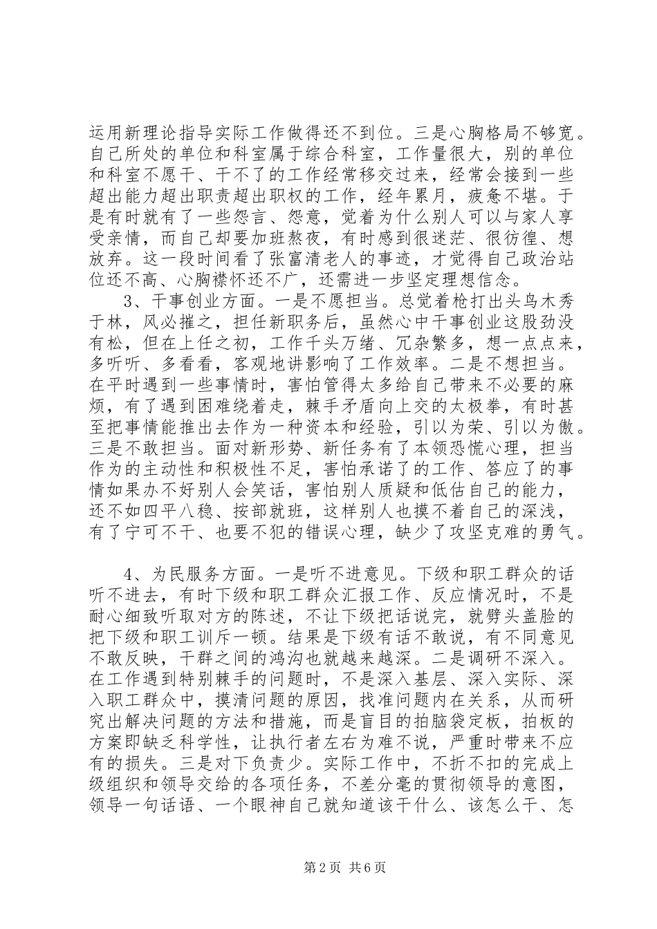 2024年主题教育党员干部个人检视问题清单_第2页