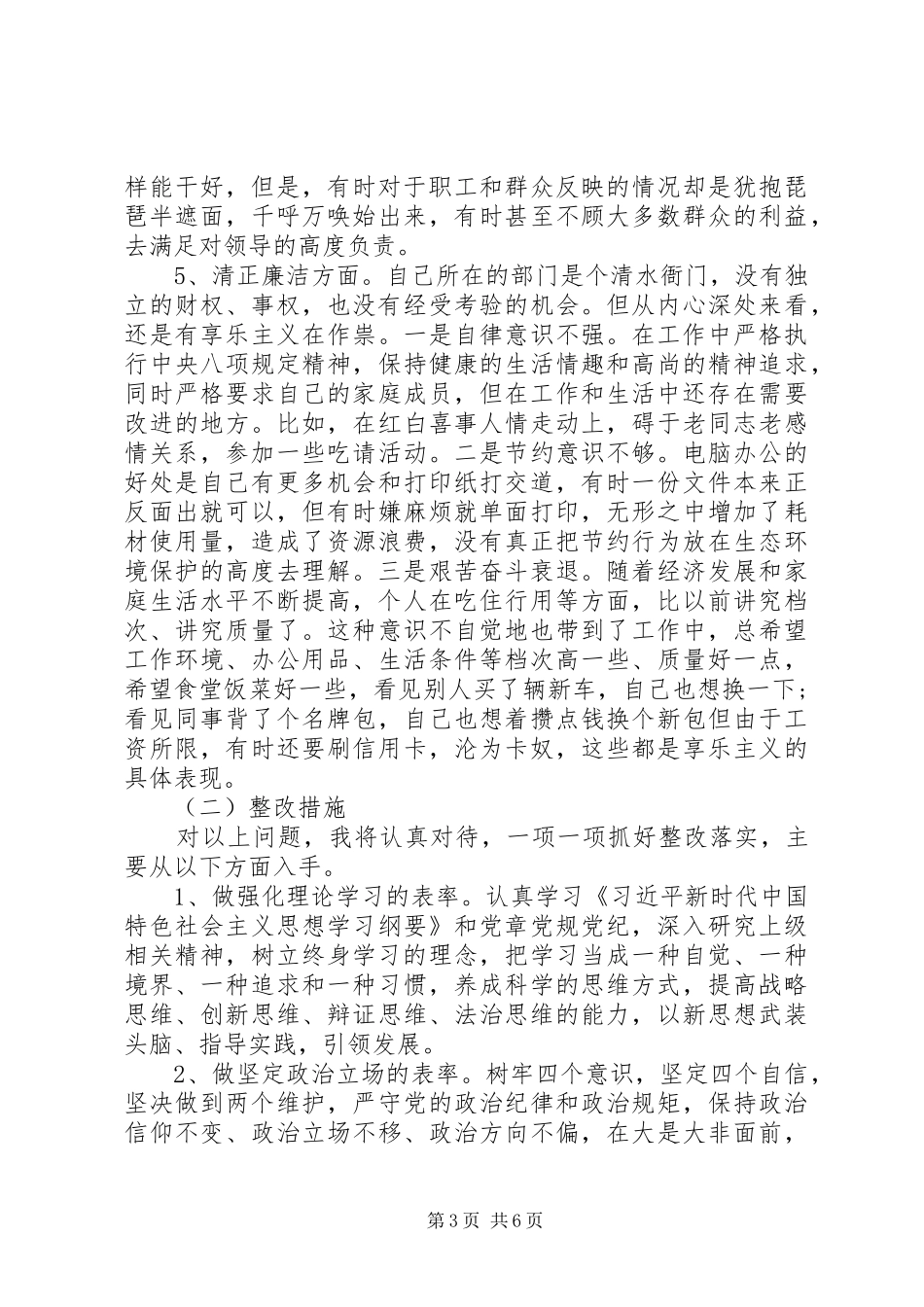 2024年主题教育党员干部个人检视问题清单_第3页