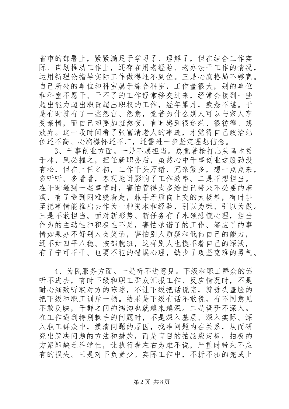 2024年主题教育党员干部个人检视问题清单及整改措施_第2页