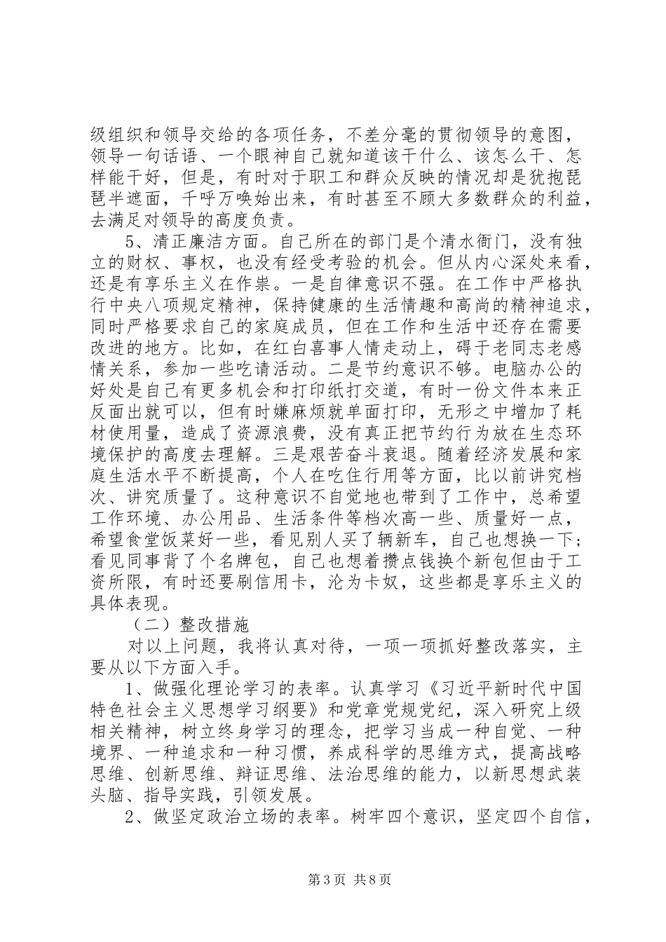 2024年主题教育党员干部个人检视问题清单及整改措施_第3页