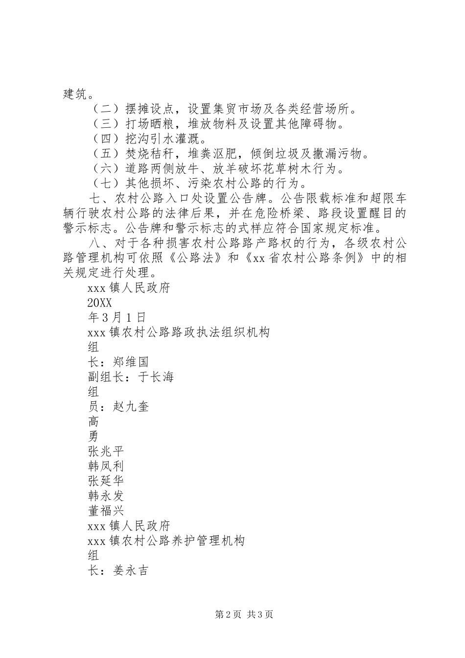2024年镇农村公路路政管理办法_第2页