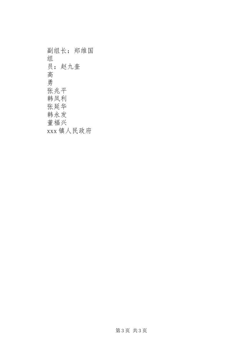 2024年镇农村公路路政管理办法_第3页